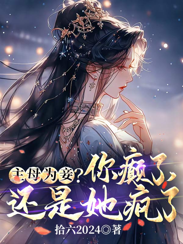 ��ĸΪ檣�����ˣ�����������