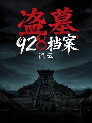 ��Ĺ928����